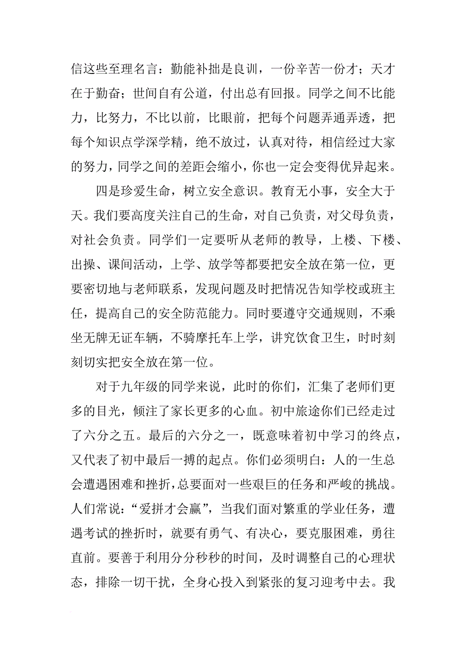 xx年春季学期开学典礼讲话稿：寻觅春天的气息 展望秋天的收获_第3页