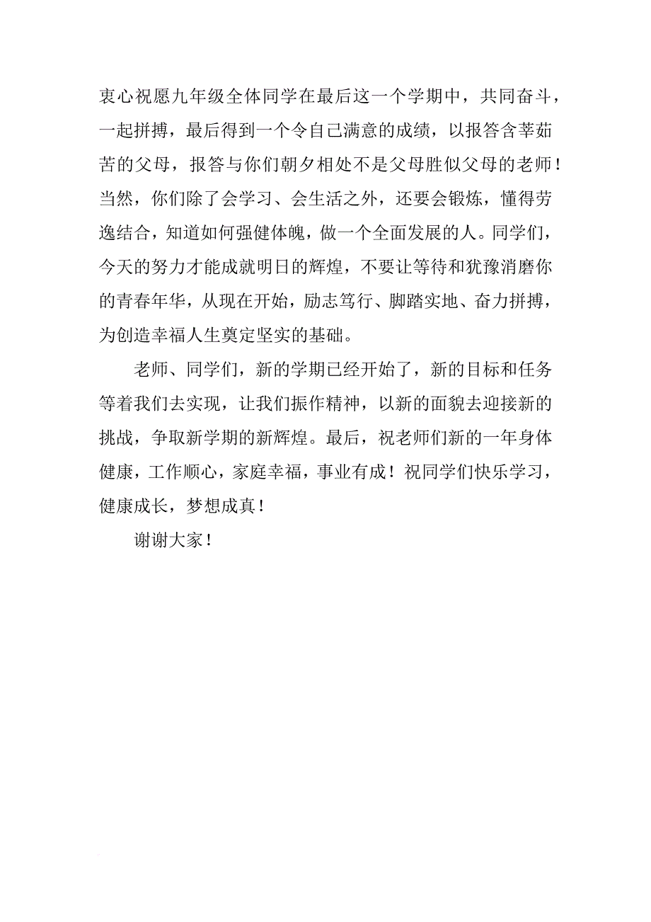 xx年春季学期开学典礼讲话稿：寻觅春天的气息 展望秋天的收获_第4页