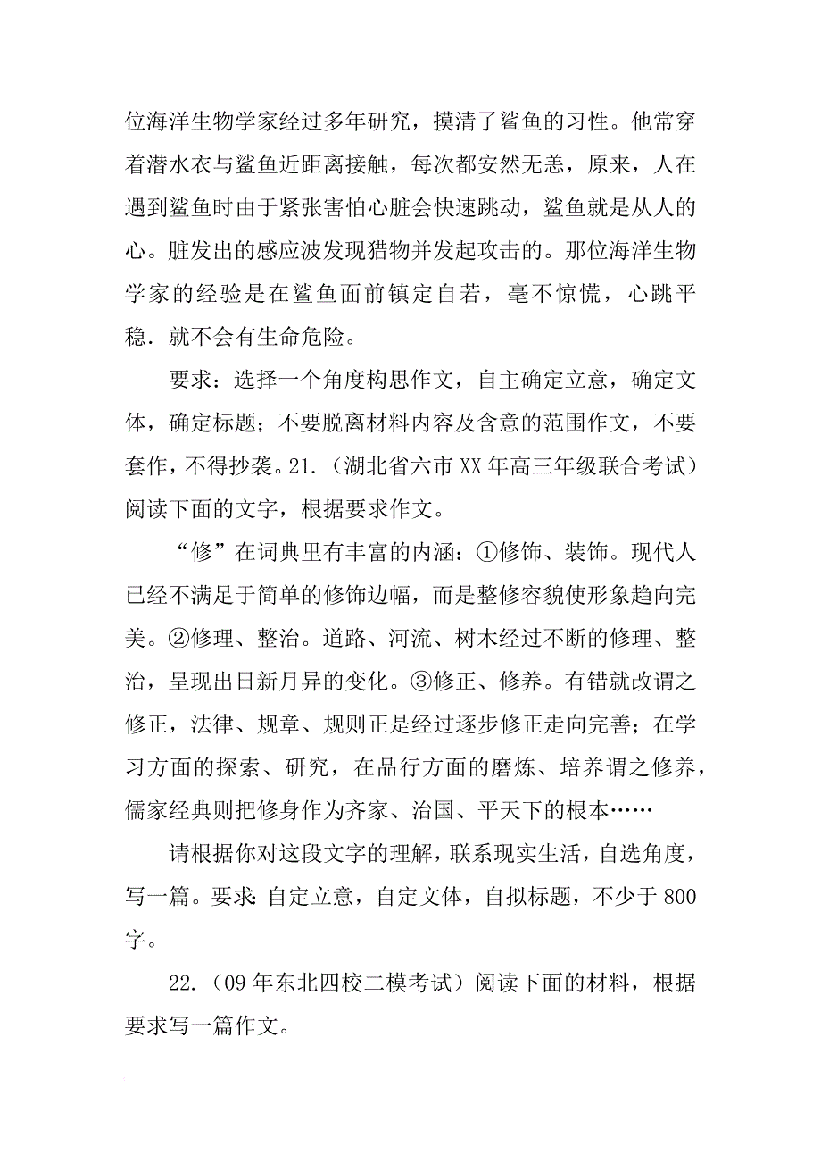 xx高考作文预测汇总（全国各地一模二模考试作文题）有范文3_第2页