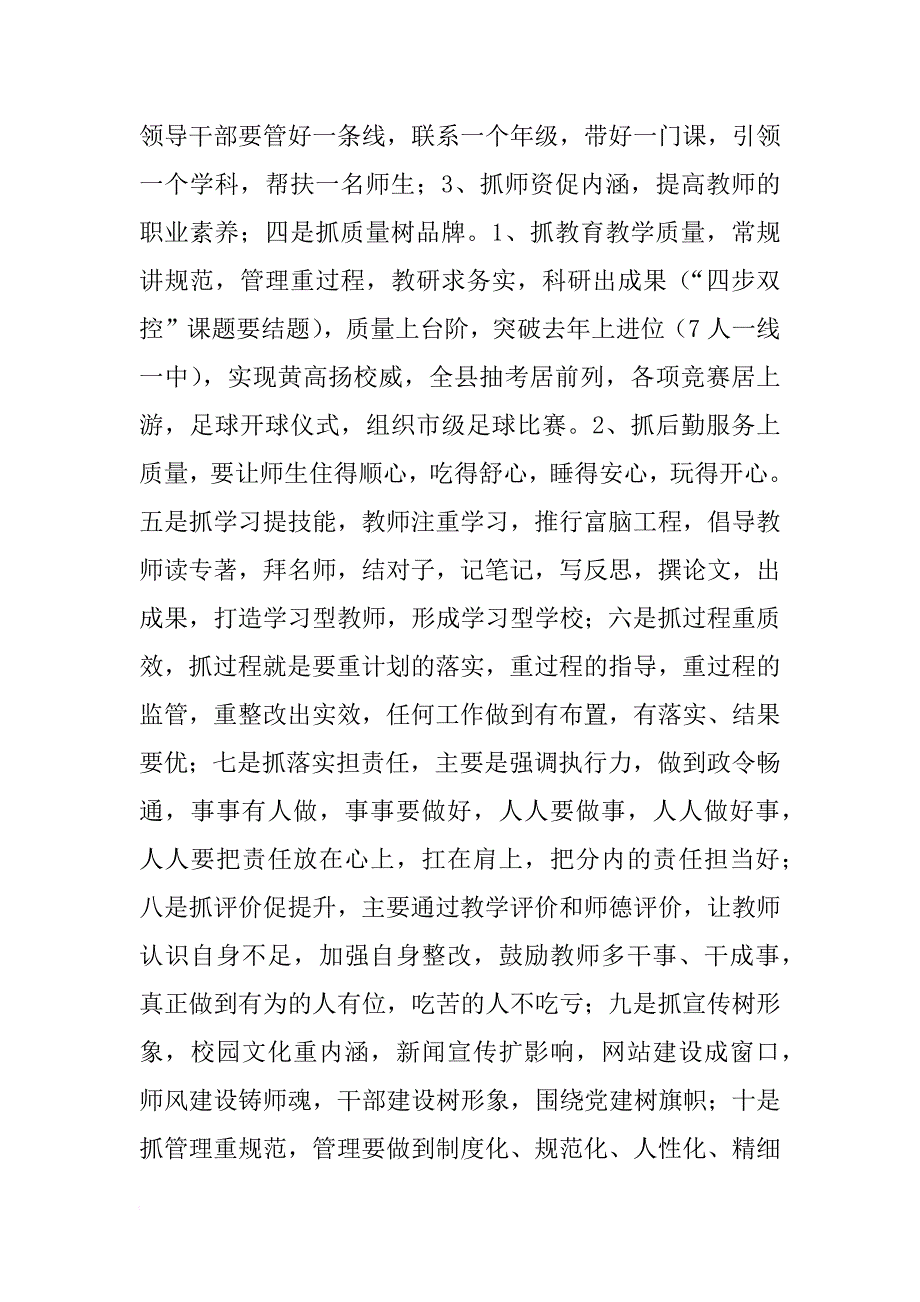 xx年新春全体教职工会议讲话稿_第3页