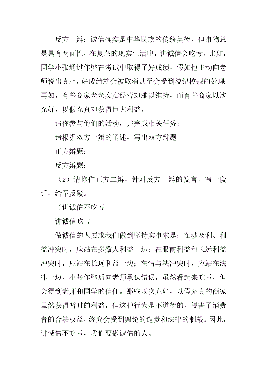 xx年新教材七年级道德与法制上册第十二课成绩的品质导学案_第3页