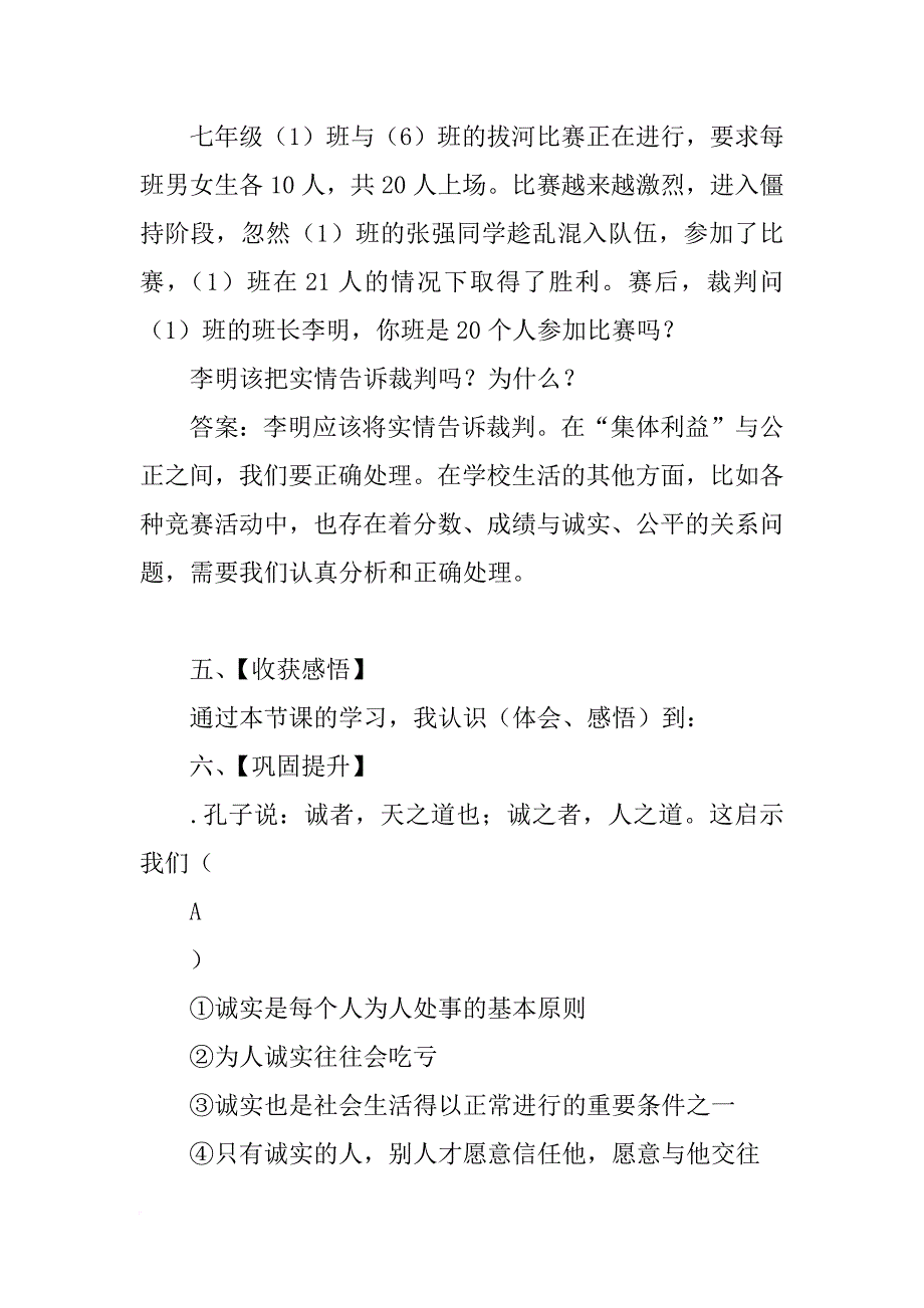 xx年新教材七年级道德与法制上册第十二课成绩的品质导学案_第4页