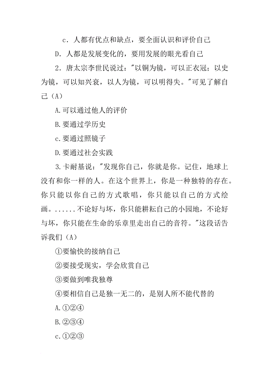 xx年新教材七年级道德与法制上册第八课正视自我 成就自我导学案_第4页