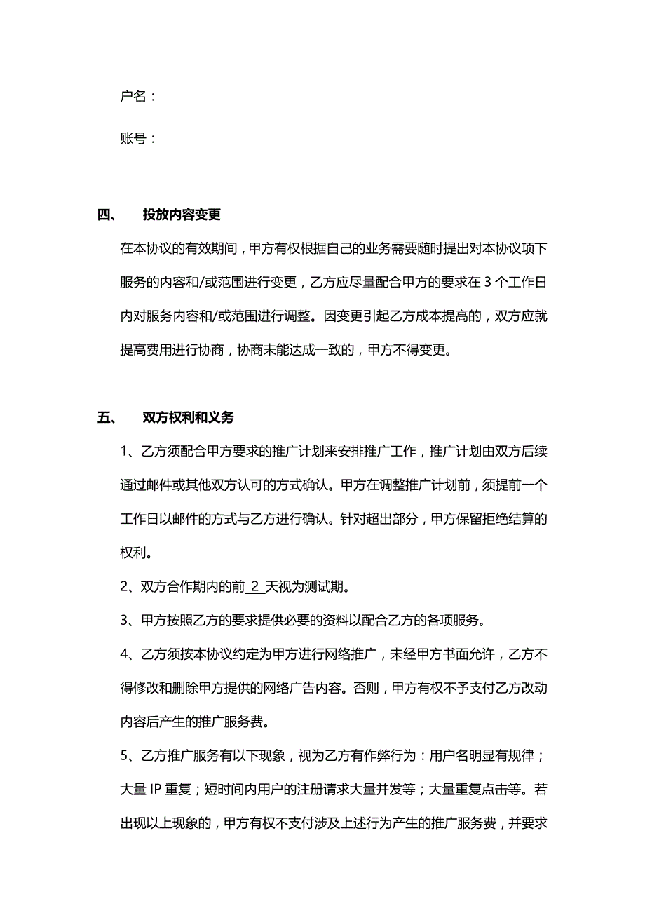 获客(cpa)合作协议模板_第3页