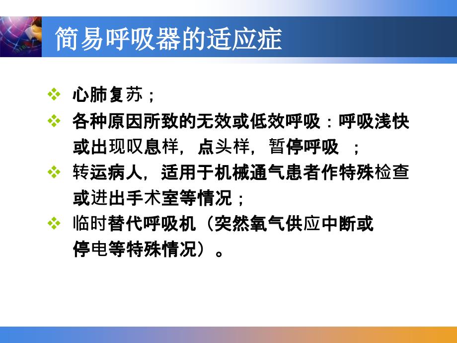 简易呼吸器的使用28745_第4页