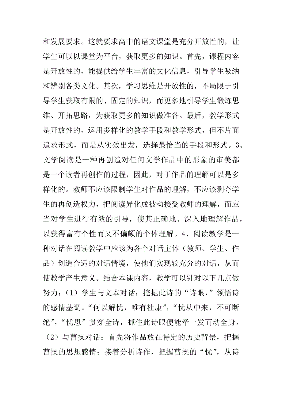 《短歌行》教学设计与评析_2_第3页