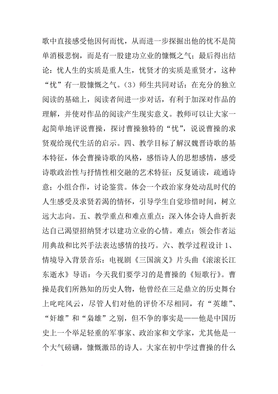 《短歌行》教学设计与评析_2_第4页