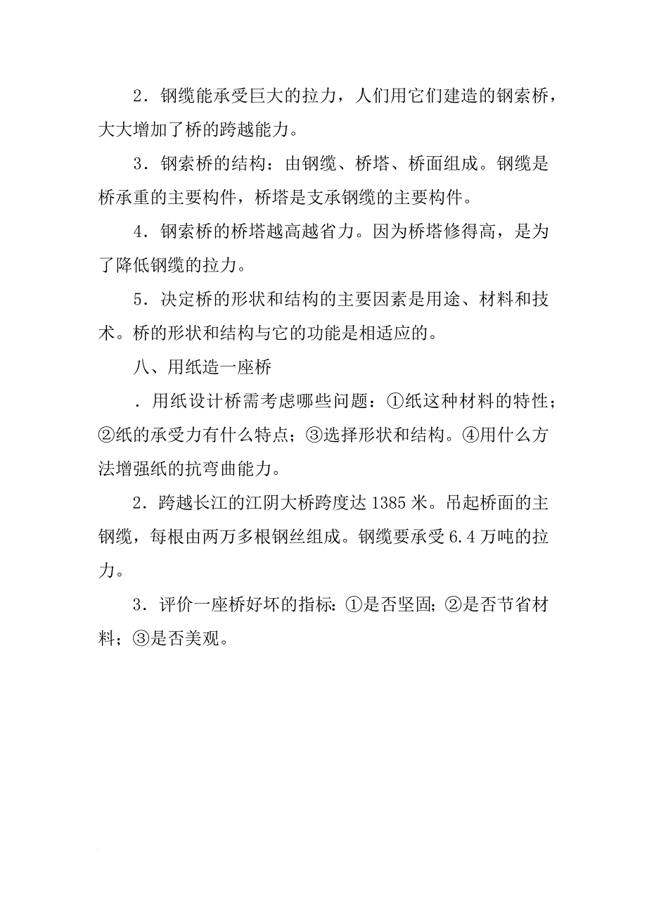 《形状与结构》知识点复习_第4页