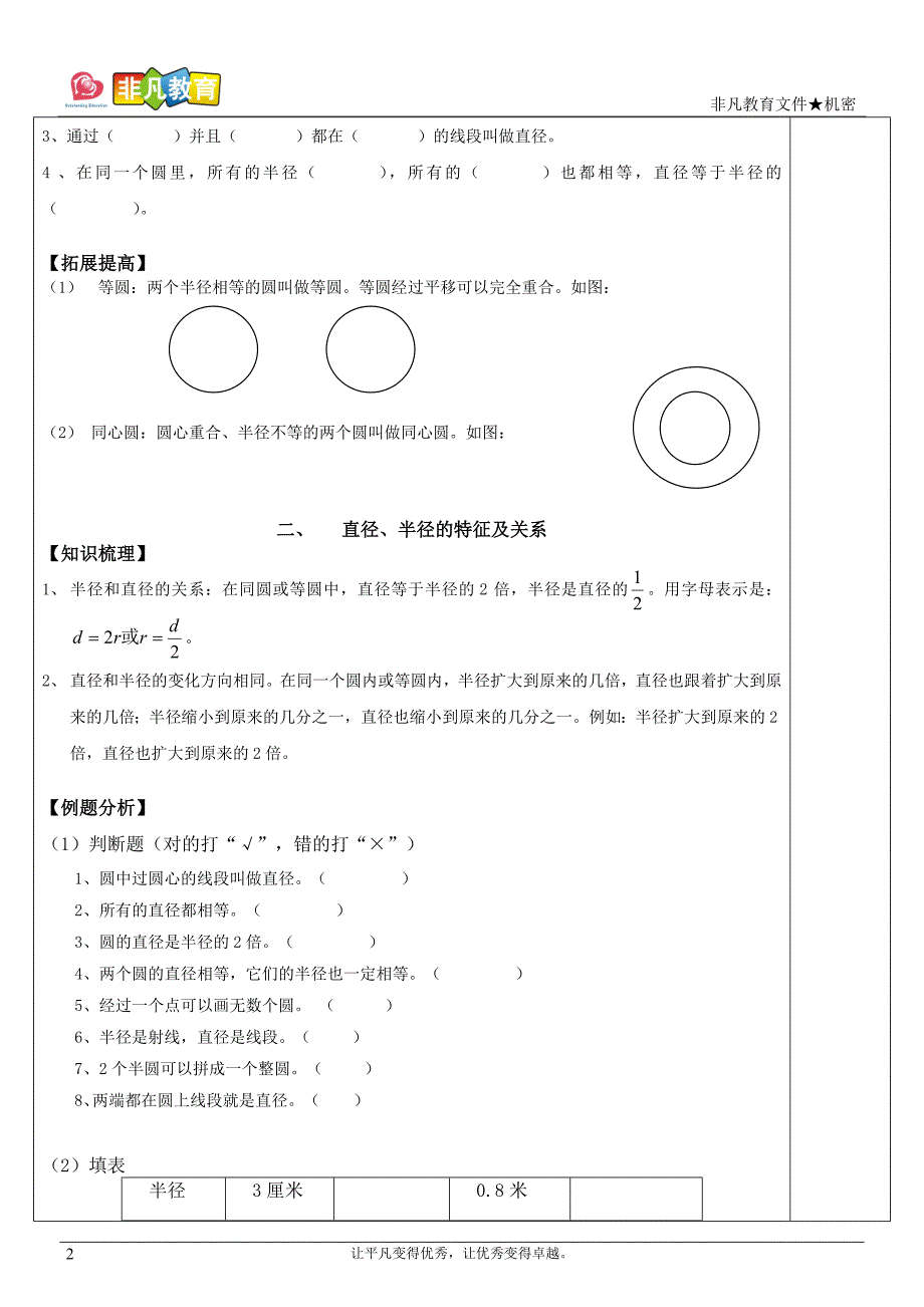 六年级上册第一单元圆(圆的认识)_第2页