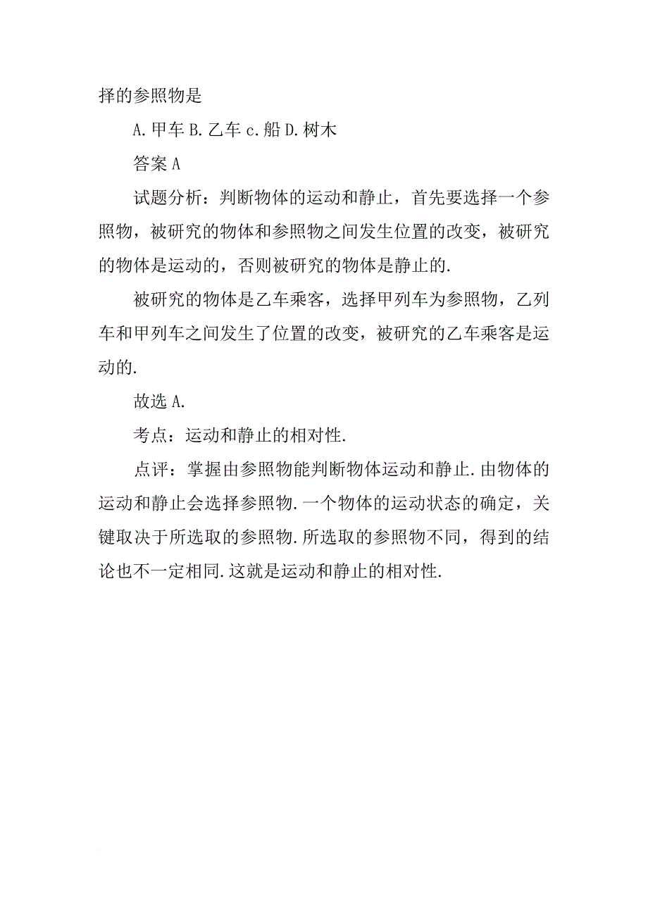 八年级物理上册《运动与静止》知识点汇总北师大版_第4页