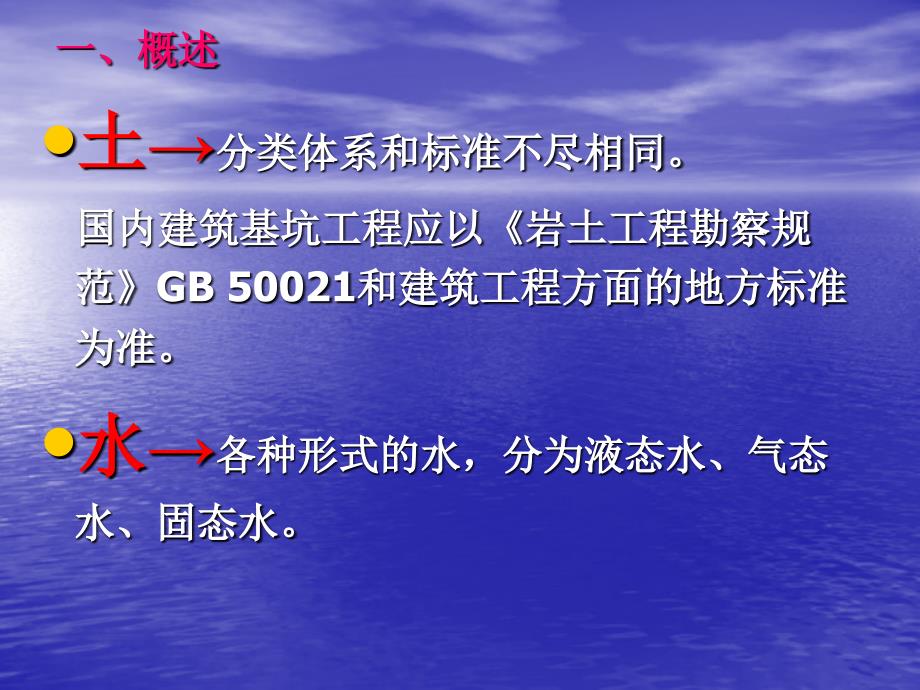 基坑工程中土、水问题基本认识_第3页