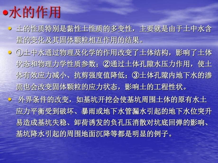 基坑工程中土、水问题基本认识_第5页