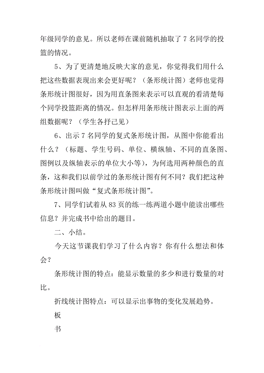 xx春五年级数学下册复式条形统计图教案（新北师大版）_第3页