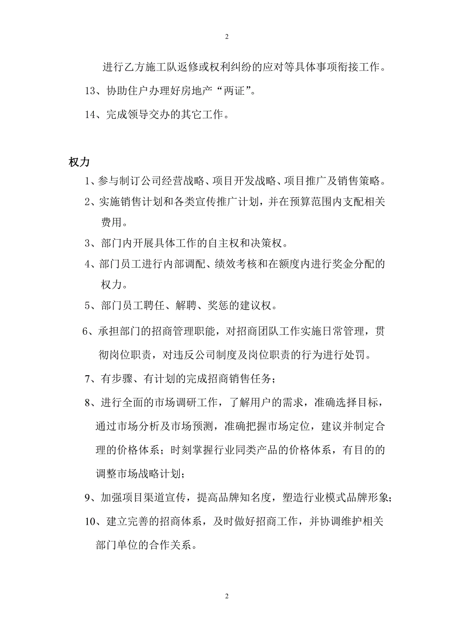 招商部门管理与计划2_第4页