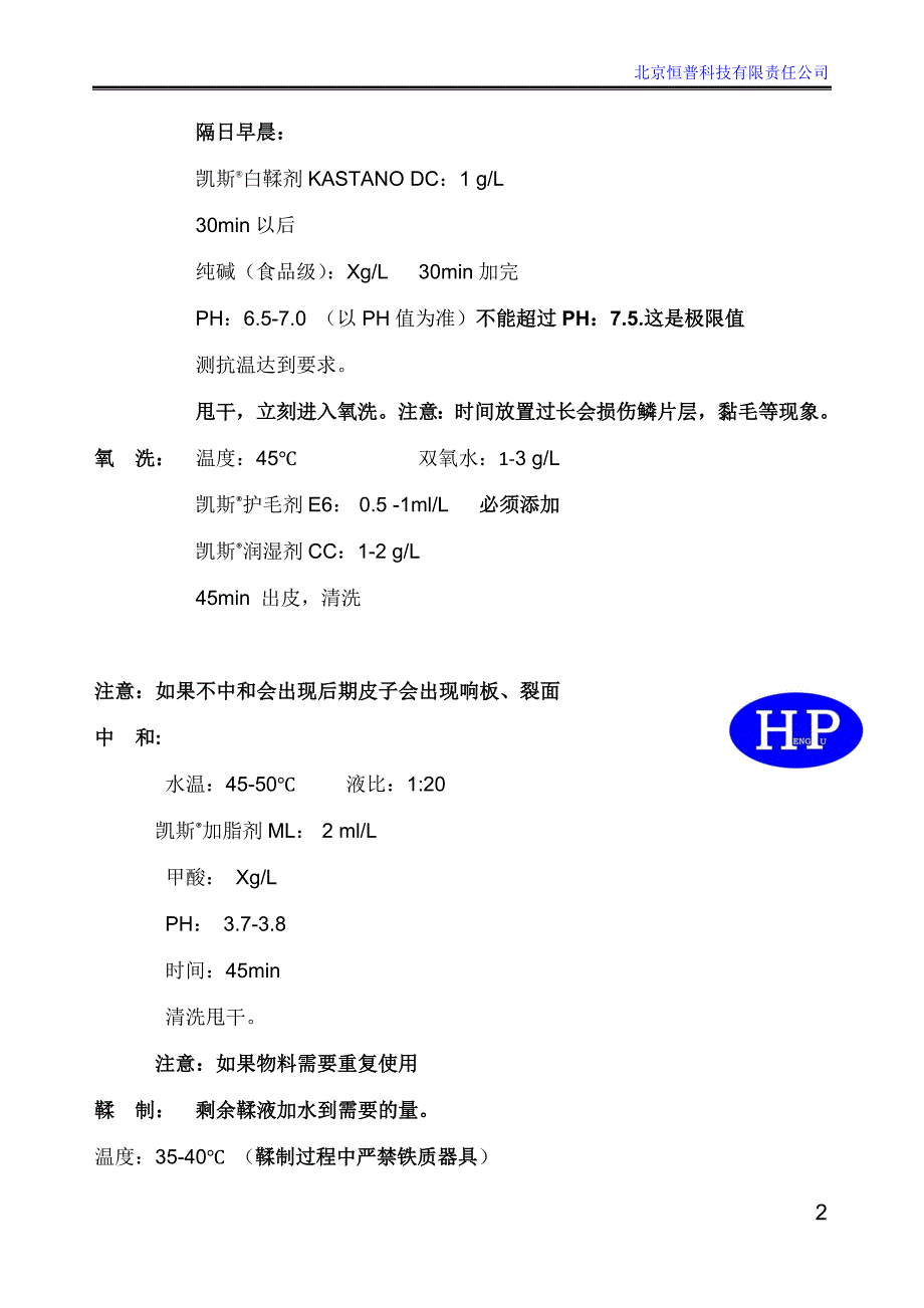 兔皮无醛无重金属环保鞣制工艺_第2页