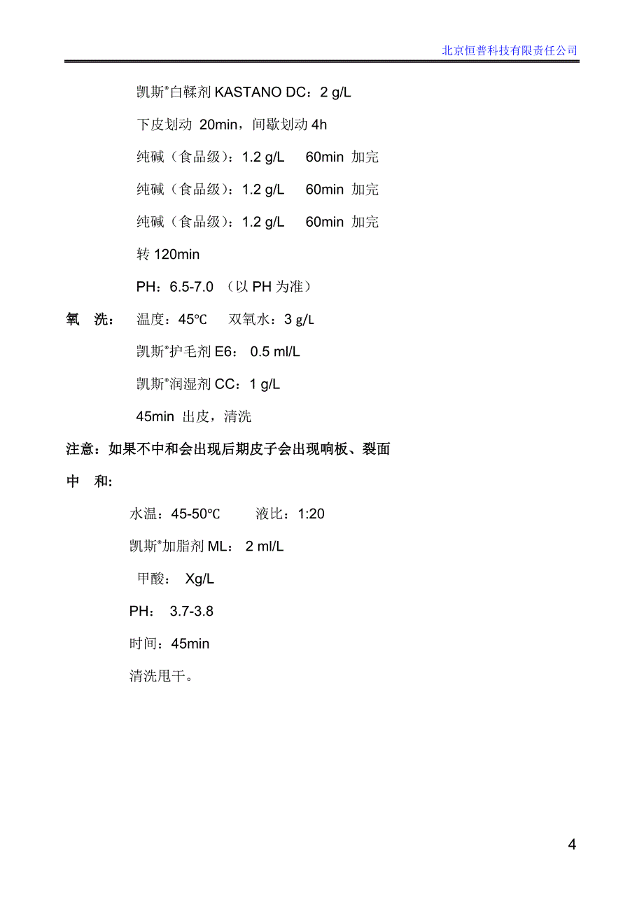 兔皮无醛无重金属环保鞣制工艺_第4页