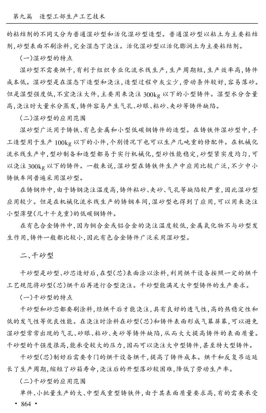 造型工步生产工艺技术_第3页