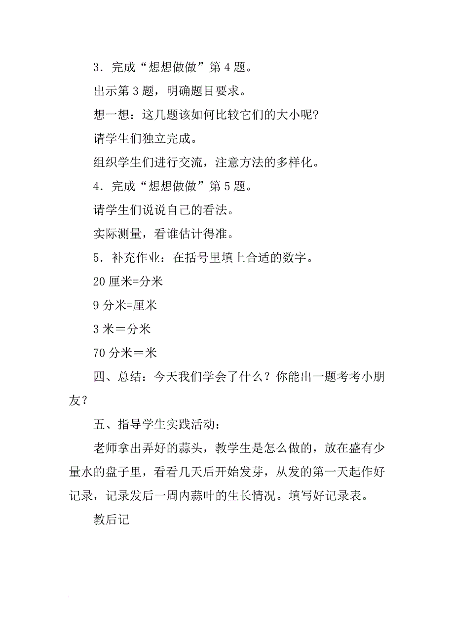 二年级下册数学《米和分米、毫米长度单位的换算》教案苏教版_第4页