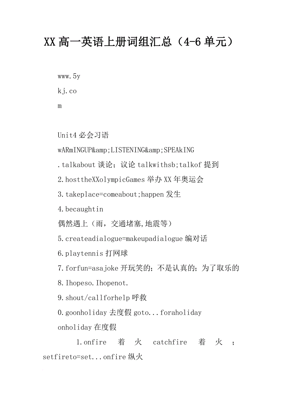 xx高一英语上册词组汇总（4-6单元）_第1页