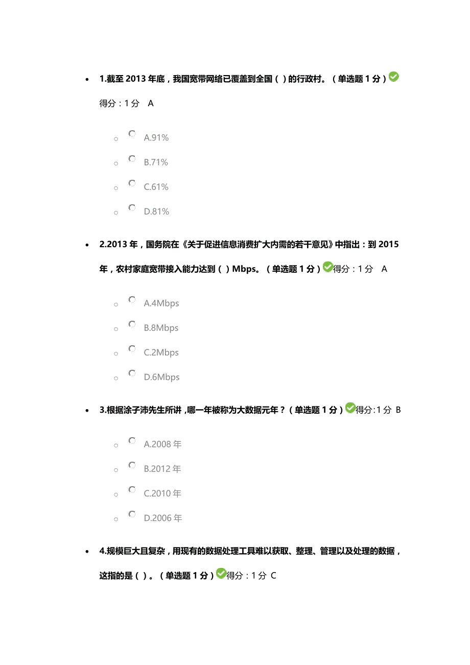 2016年贵州公需科目大数据培训考试试题及参考答案15069_第1页