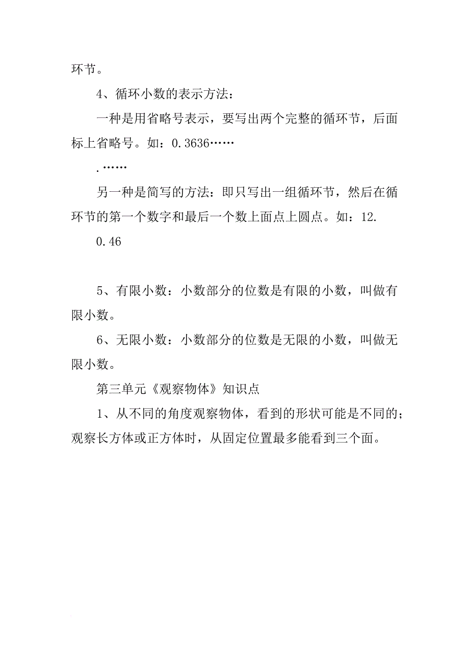 五年数学上册各单元知识点归纳（1-3单元）_第3页