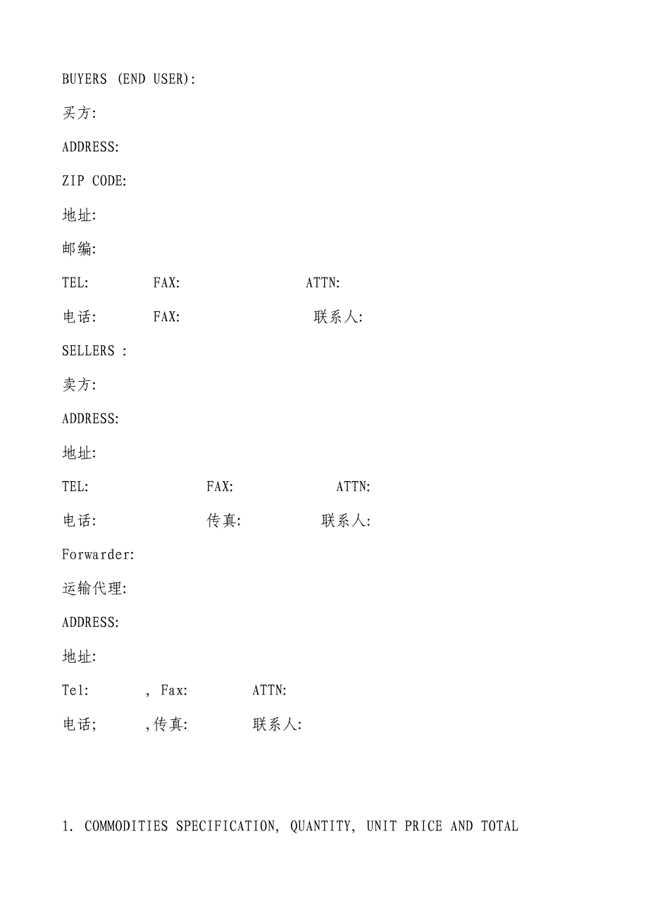 购销合同(中英文双语对照)_第1页