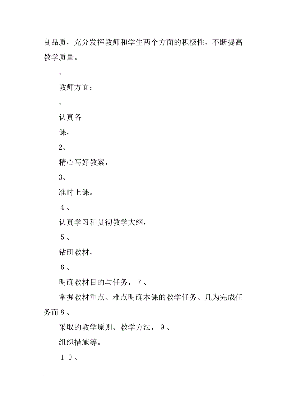 二年级体育教学计划_1_第2页