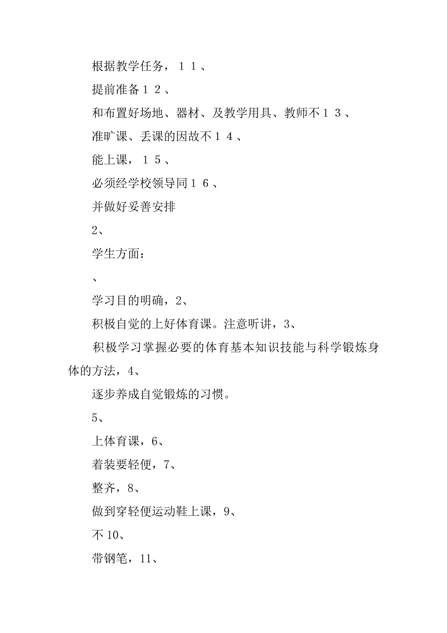 二年级体育教学计划_1_第3页