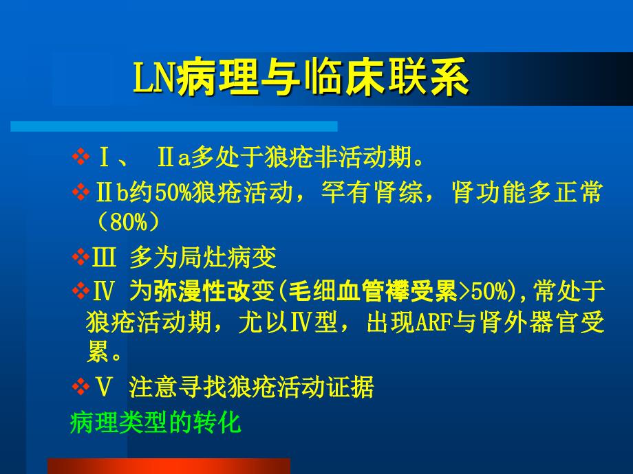 狼疮性肾炎治疗现状和进展医学课件_第4页