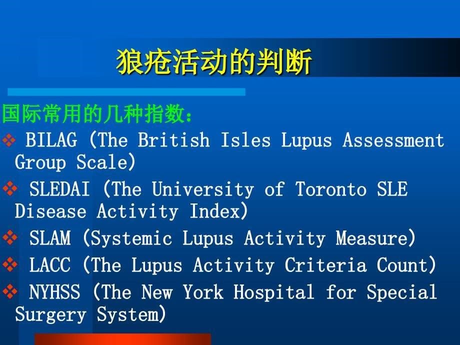 狼疮性肾炎治疗现状和进展医学课件_第5页