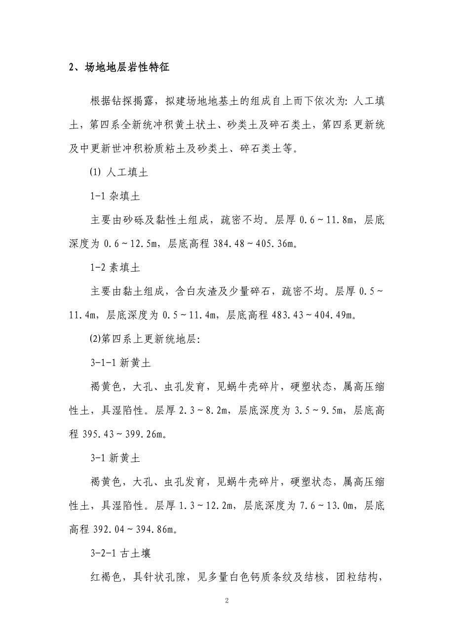 地铁(明挖段)工程监理实施细则_第4页