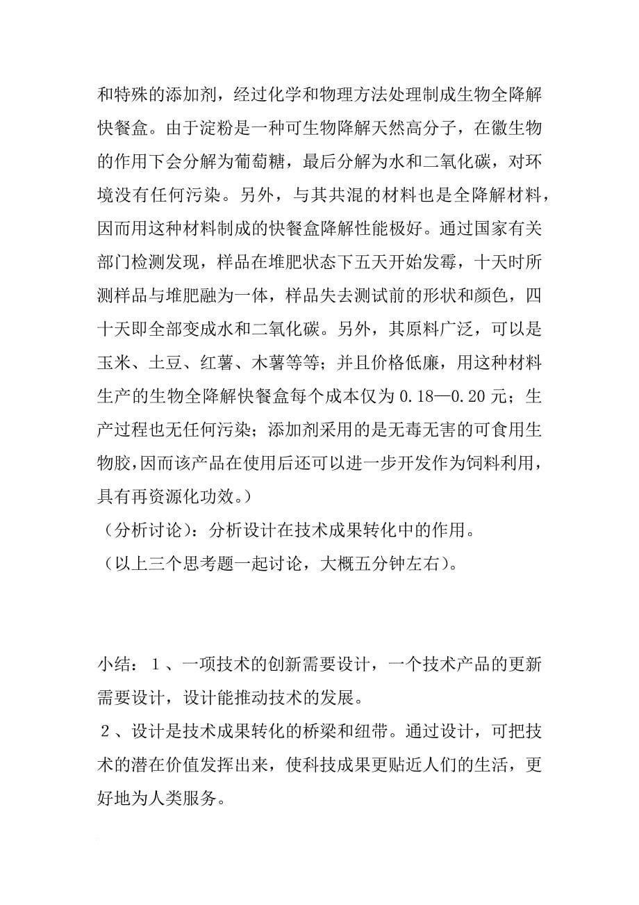 《技术与设计的关系》教案_1_第5页