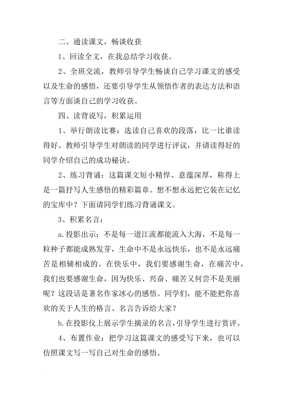 《生命 生命》教学设计_1_第3页