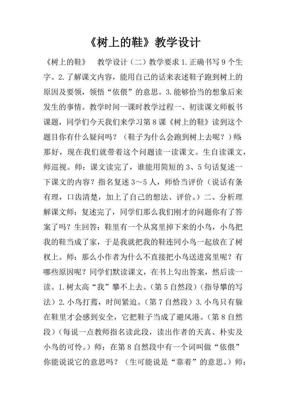 《树上的鞋》教学设计_第1页