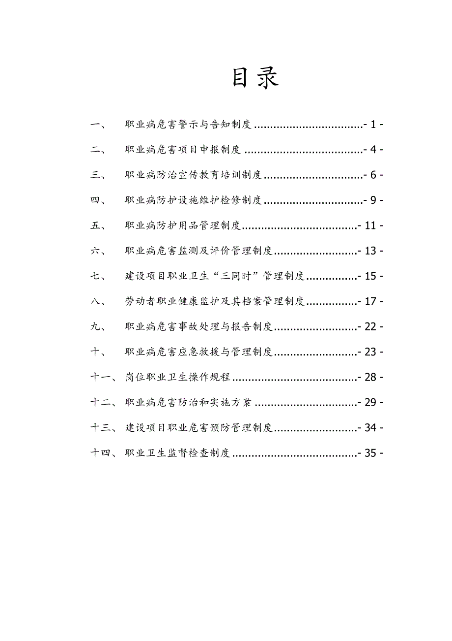 职业病规章制度_第1页