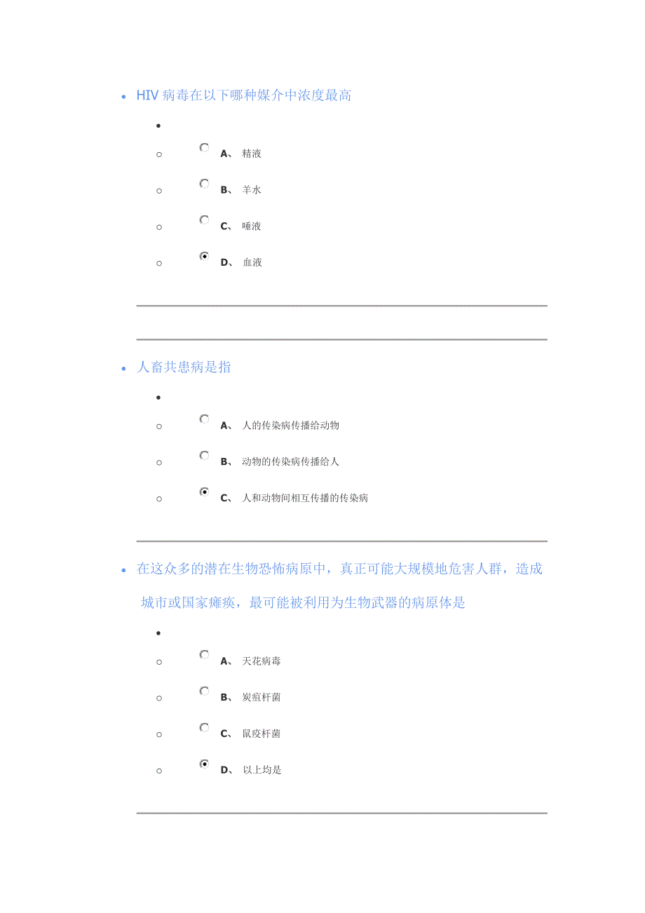 初级继续教育重点传染病-必修_第3页