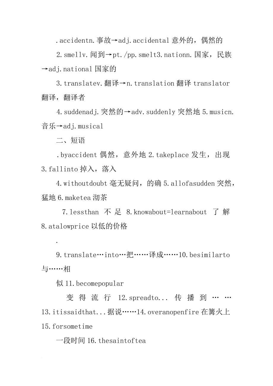 xx年秋九年级英语上册unit 6知识点（新目标）_第5页