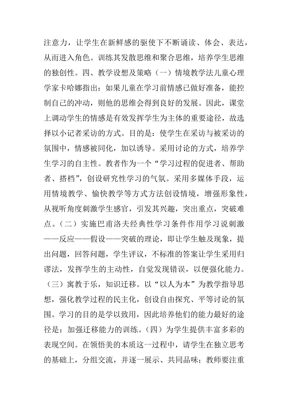 《山市》教学设计_2_第3页