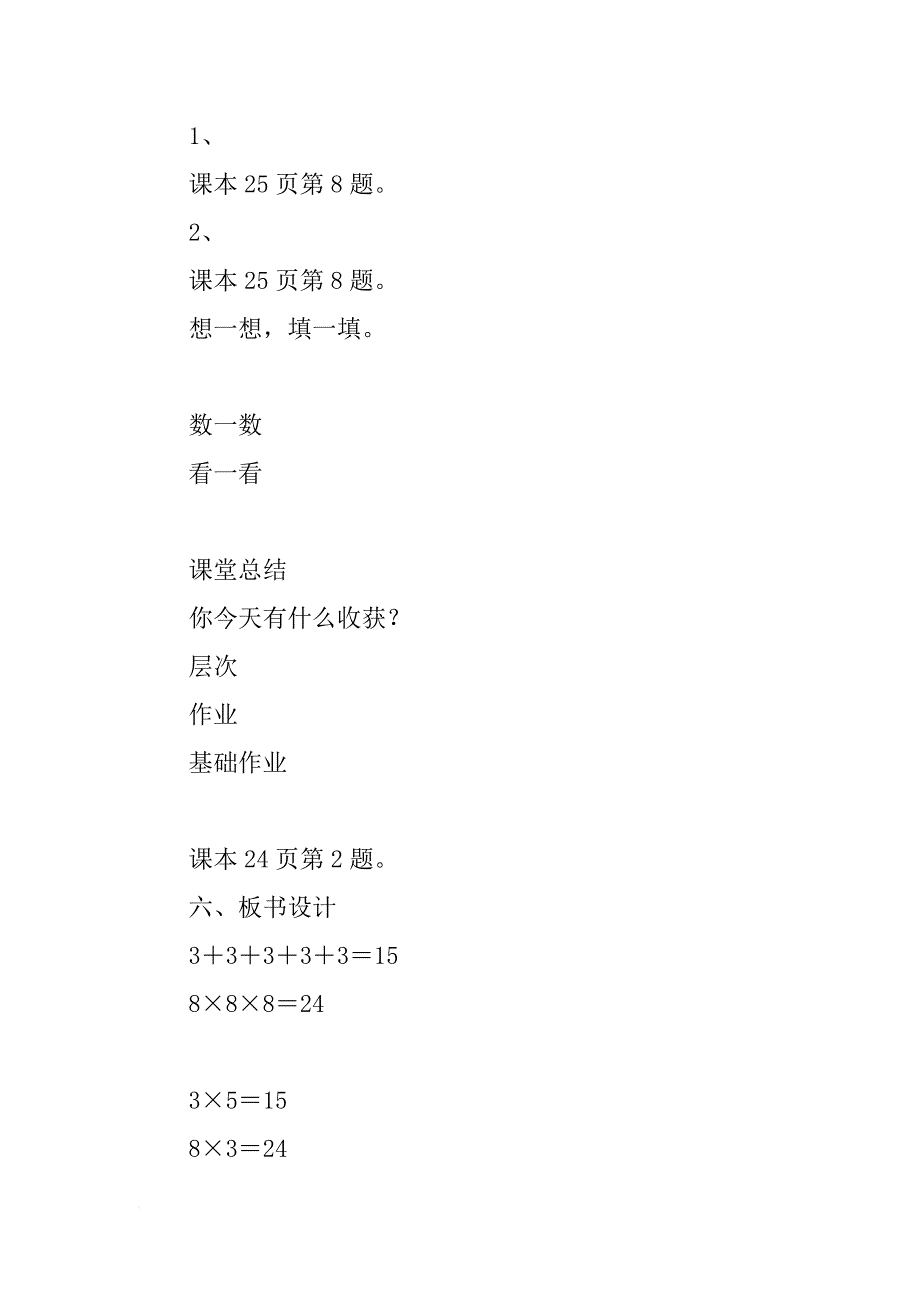 xx秋二年级数学上册第三单元教案(北师大版)_第4页