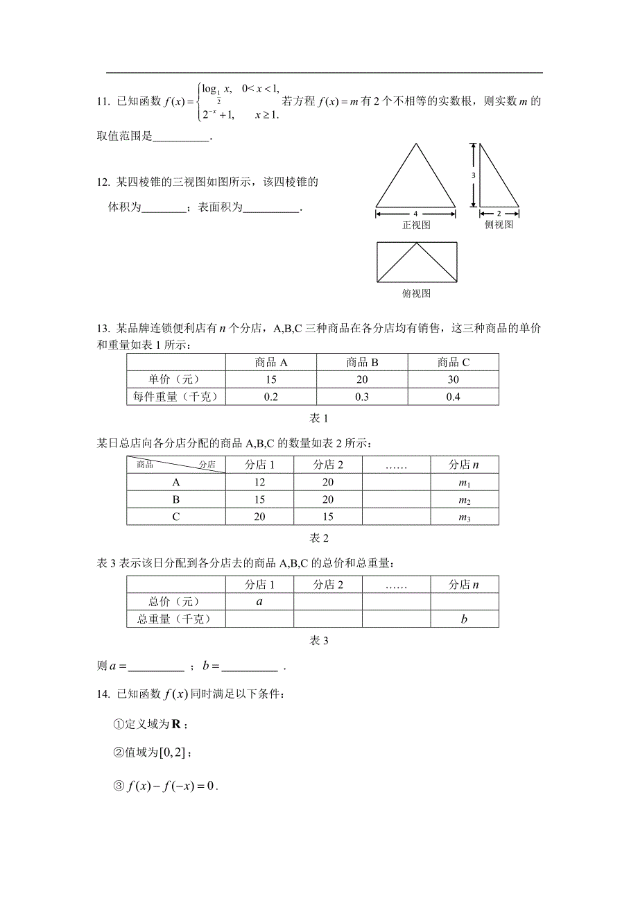 朝阳区2017-2018学年第一学期期中高三数学(文)试题及答案_第3页