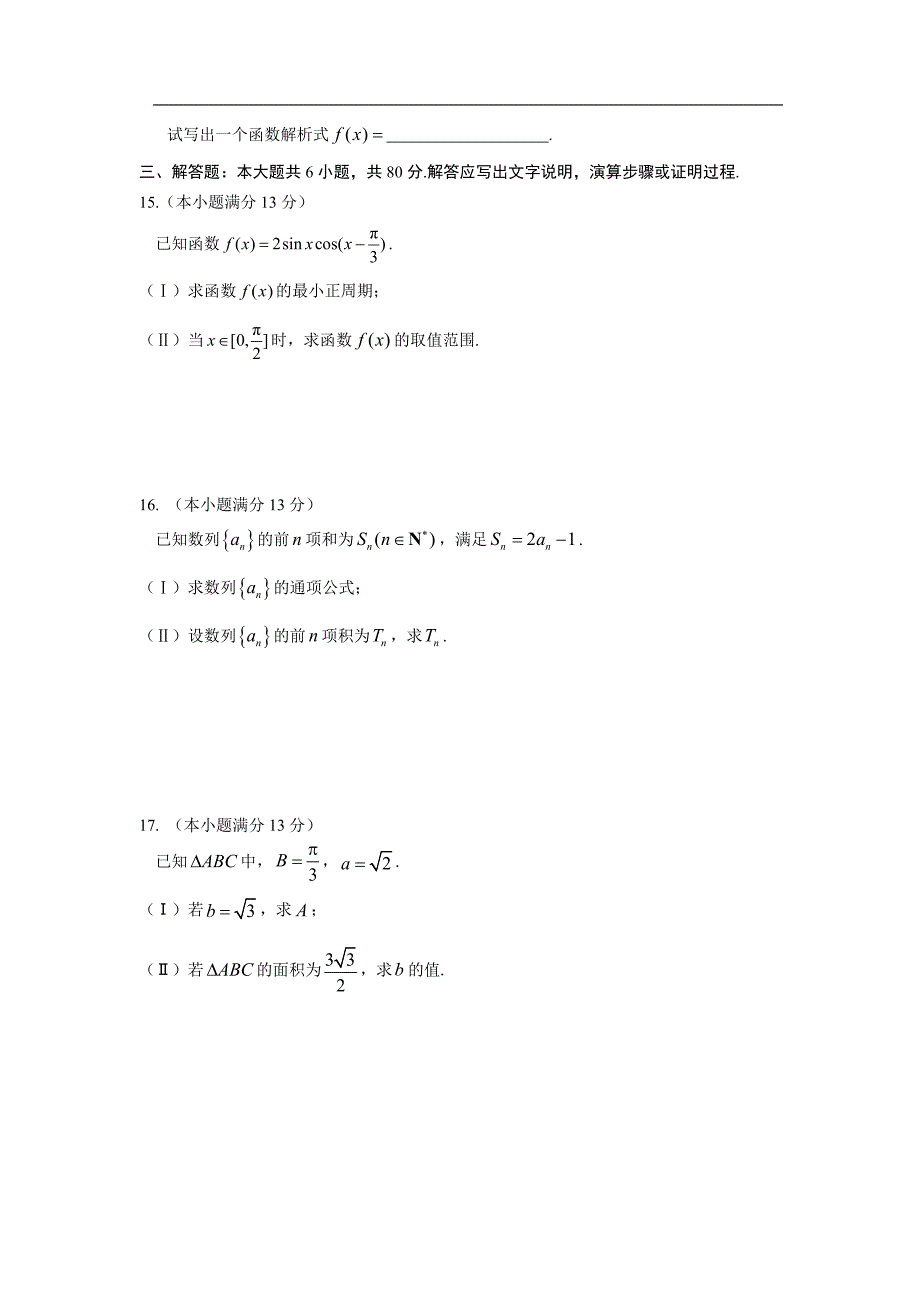 朝阳区2017-2018学年第一学期期中高三数学(文)试题及答案_第4页