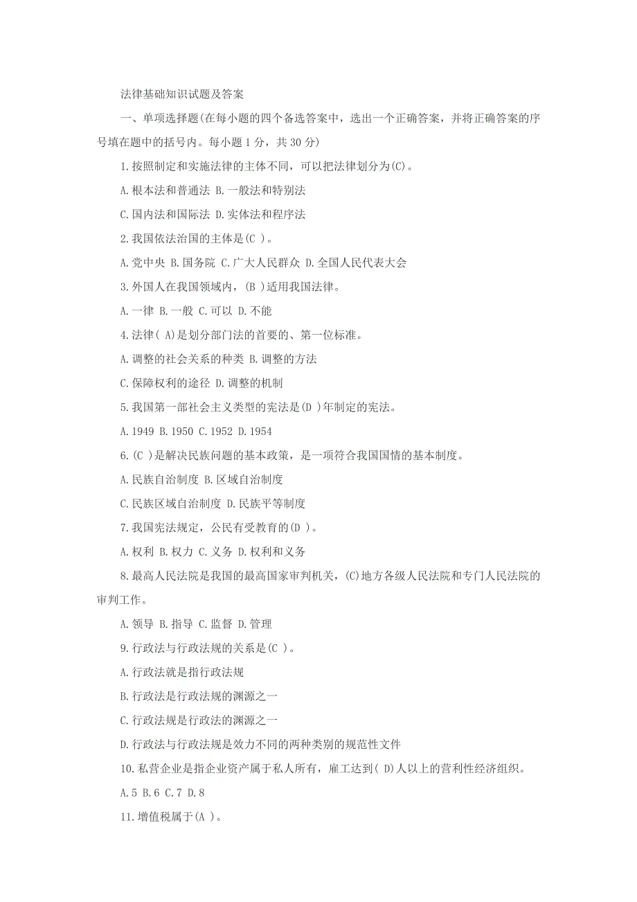 法律基础知识题及答案_第1页