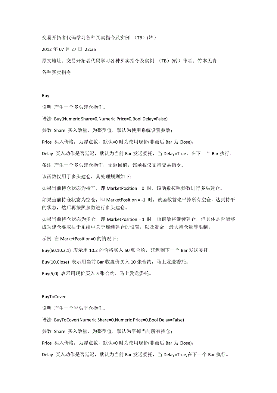 交易开拓者代码学习各种买卖指令及实例_第1页