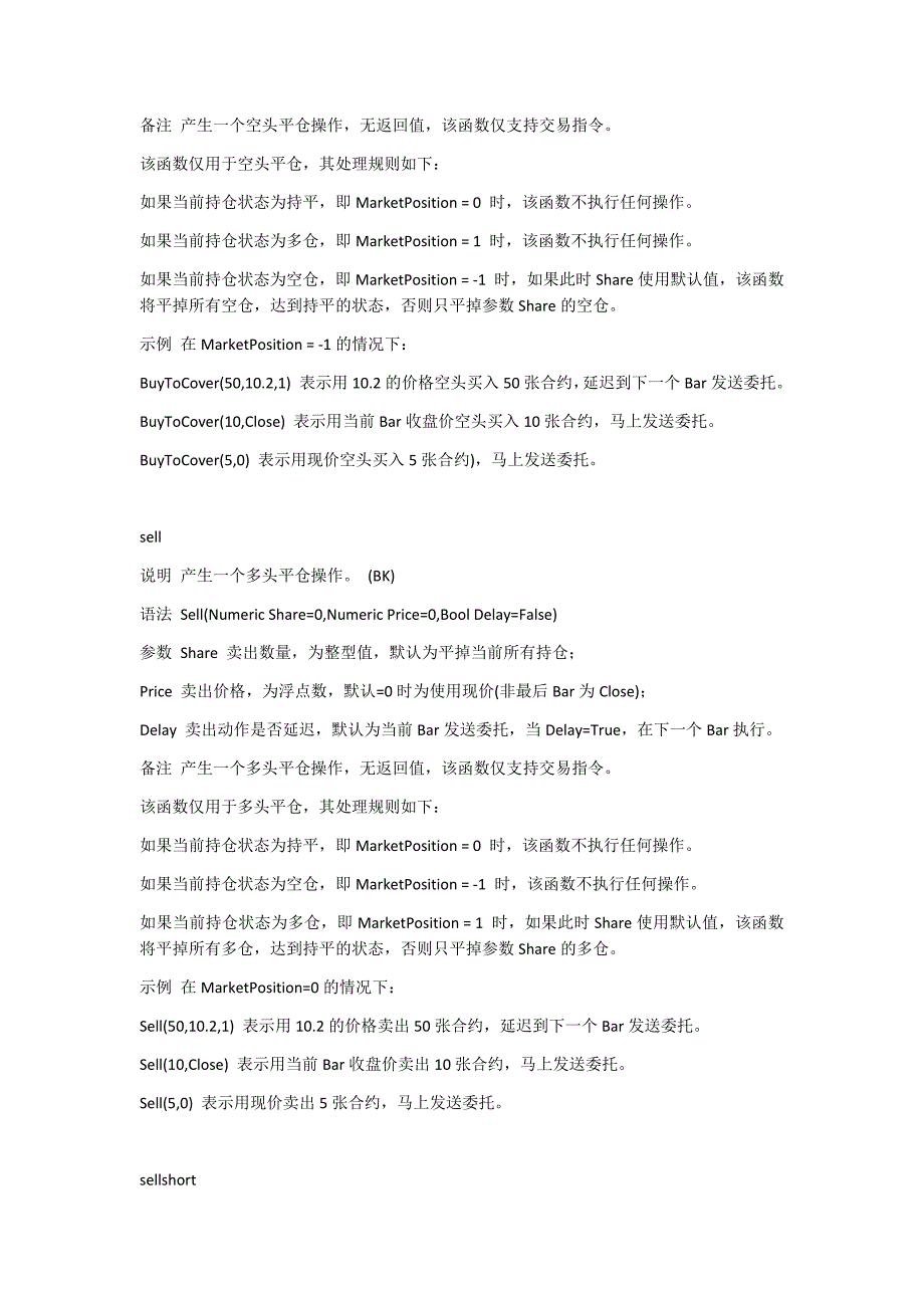 交易开拓者代码学习各种买卖指令及实例_第2页