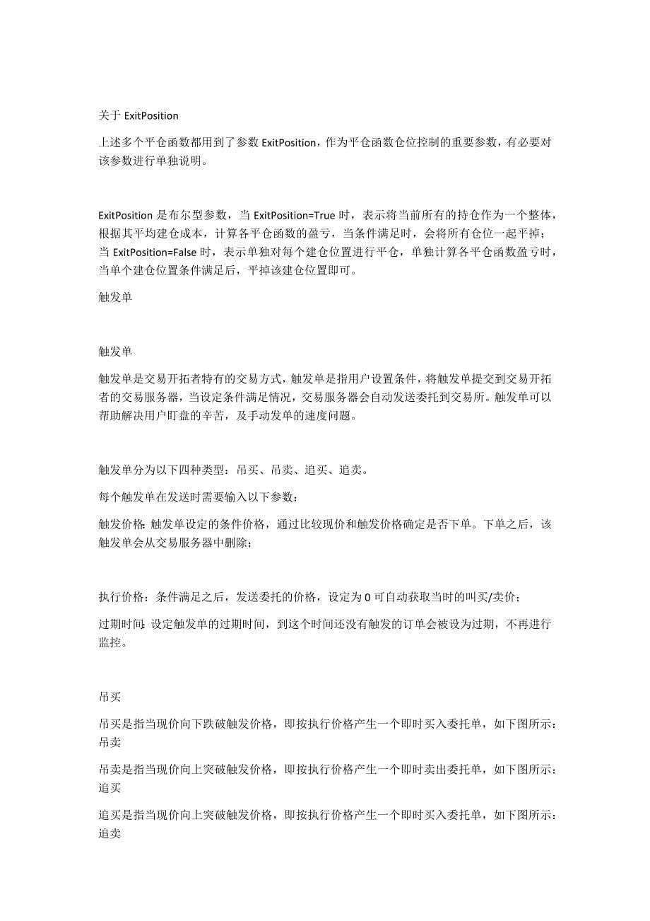 交易开拓者代码学习各种买卖指令及实例_第5页