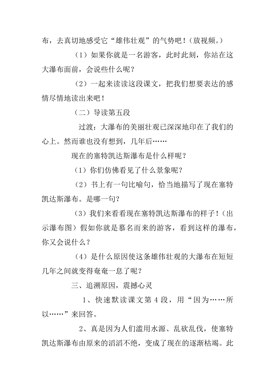 《特殊的葬礼》教学设计六_第2页