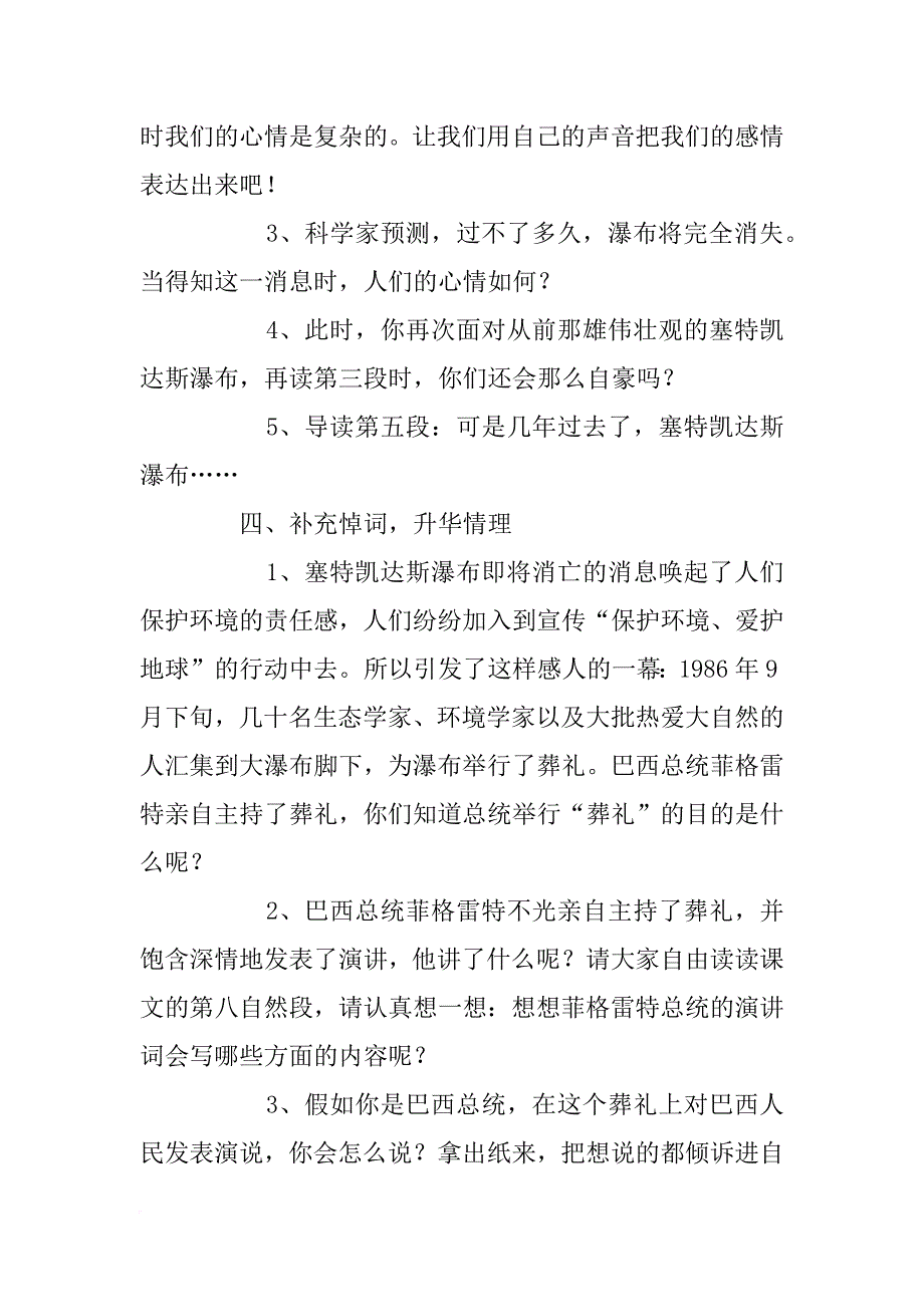 《特殊的葬礼》教学设计六_第3页