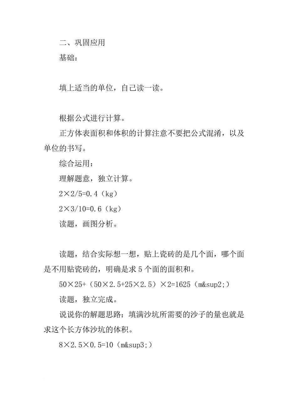 xx春五年级数学下册期中整理与复习第3课时教案（新北师大版）_第3页