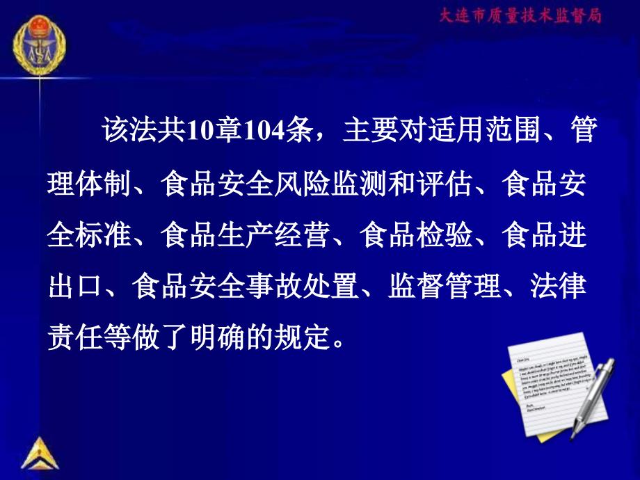 食品安全法知识讲座_第4页