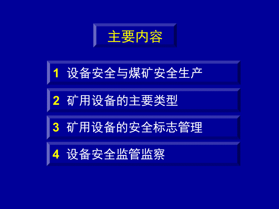 煤矿设备安全监管监察中的重要问题_第2页